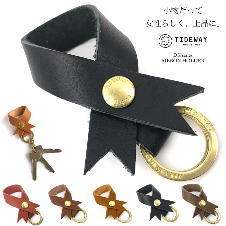 革, キーホルダー, リボン