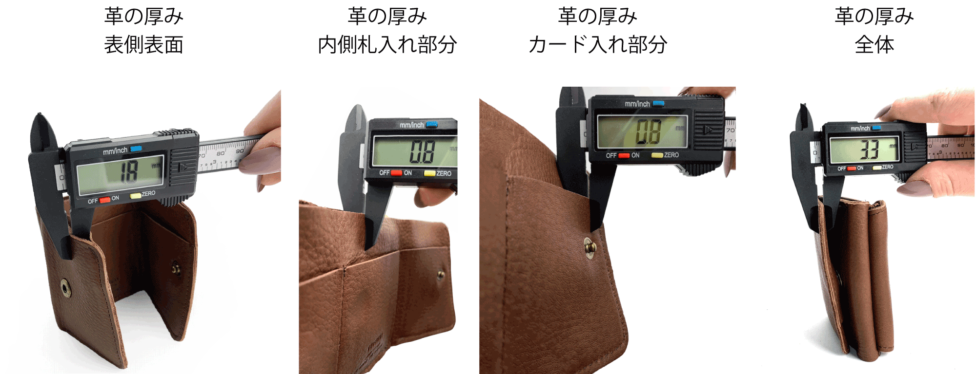 革の厚み 詳細 イメージ