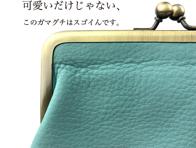 可愛いだけじゃない, このがま口はスゴイんです